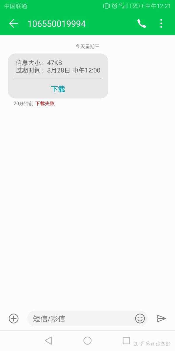 短信收到下载文件