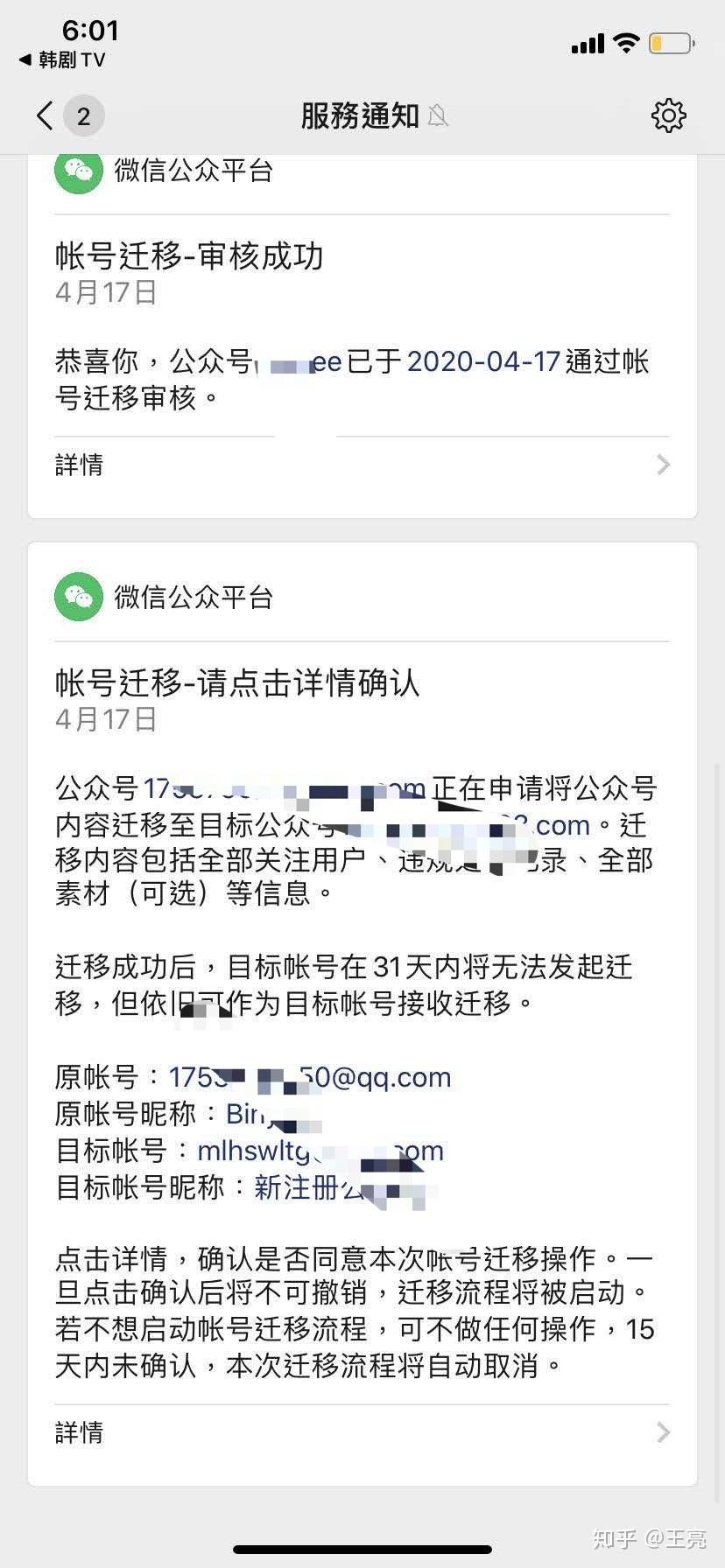 全网首发微信公众号留言功能微信公众号迁移最全攻略