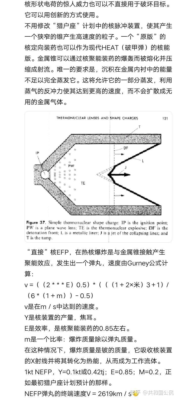 洲际导弹核聚变锥形装药战斗部聚能穿甲射流高能粒子能否实现