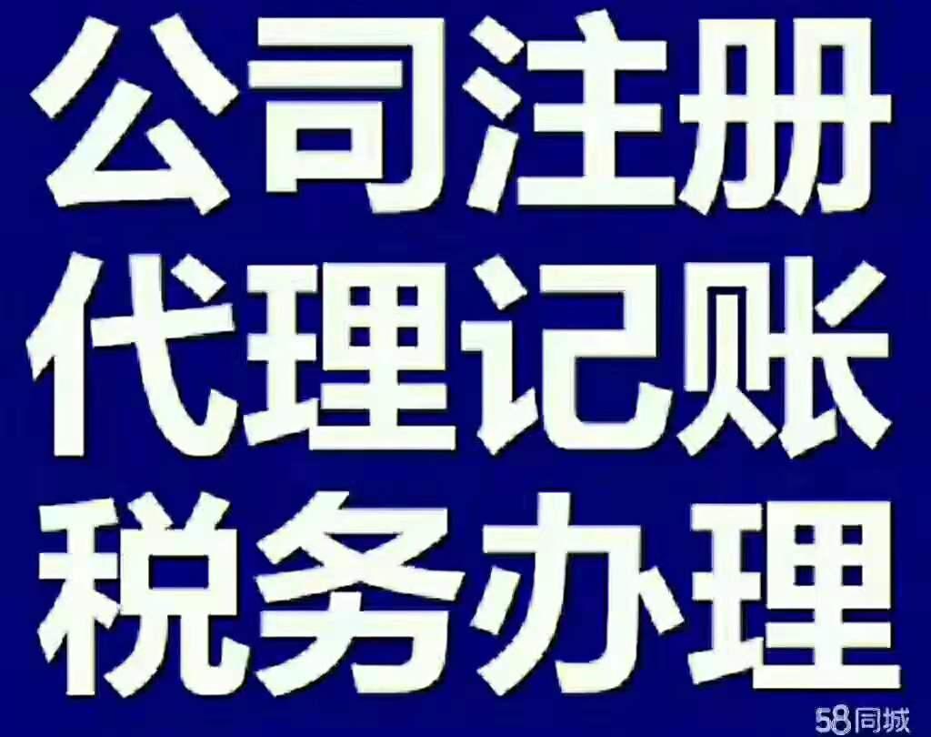 雄安工商注册,记账报税,处理公司问题