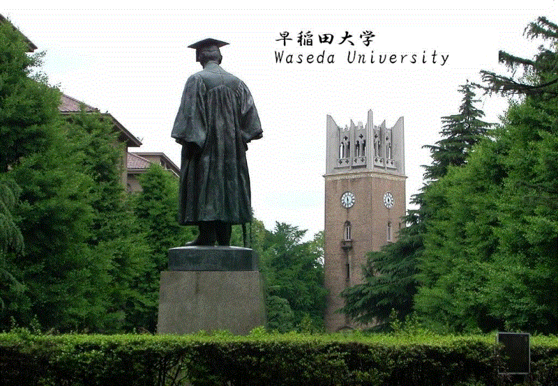 3分钟了解日本所有大学早稻田大学篇