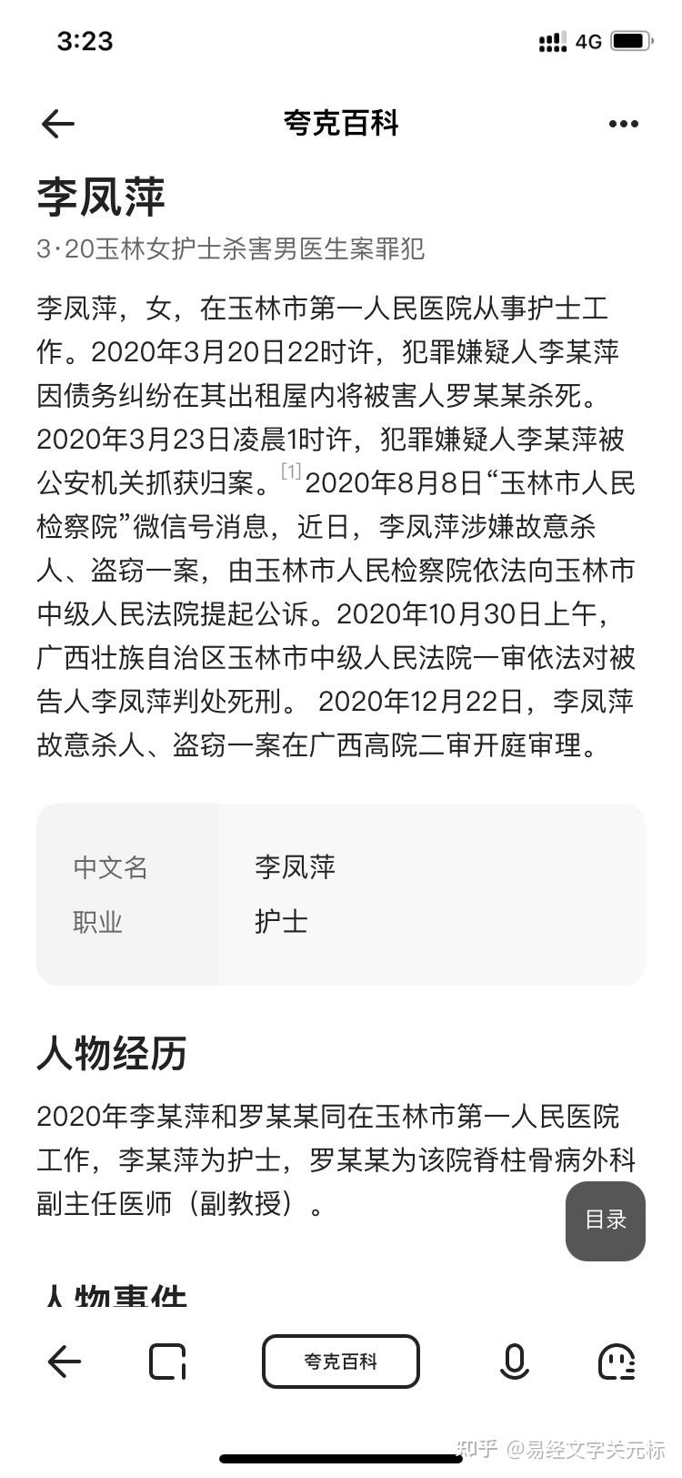 玉林李凤萍姓名解析附案例