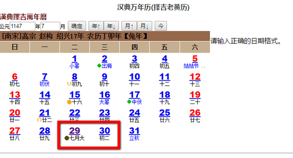 在已知年号纪年和农历日期的情况下,如何准确推算对应