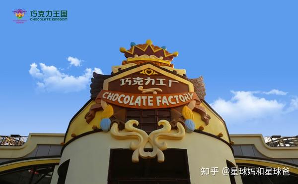 奥园英德巧克力乐园