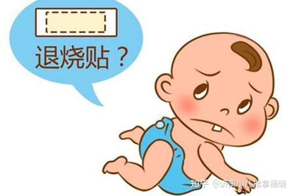 小儿推拿杨晓:退热贴真的能退烧吗?孩子发烧应该怎么用退烧药?