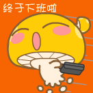 收工收工,咱们下期见了.