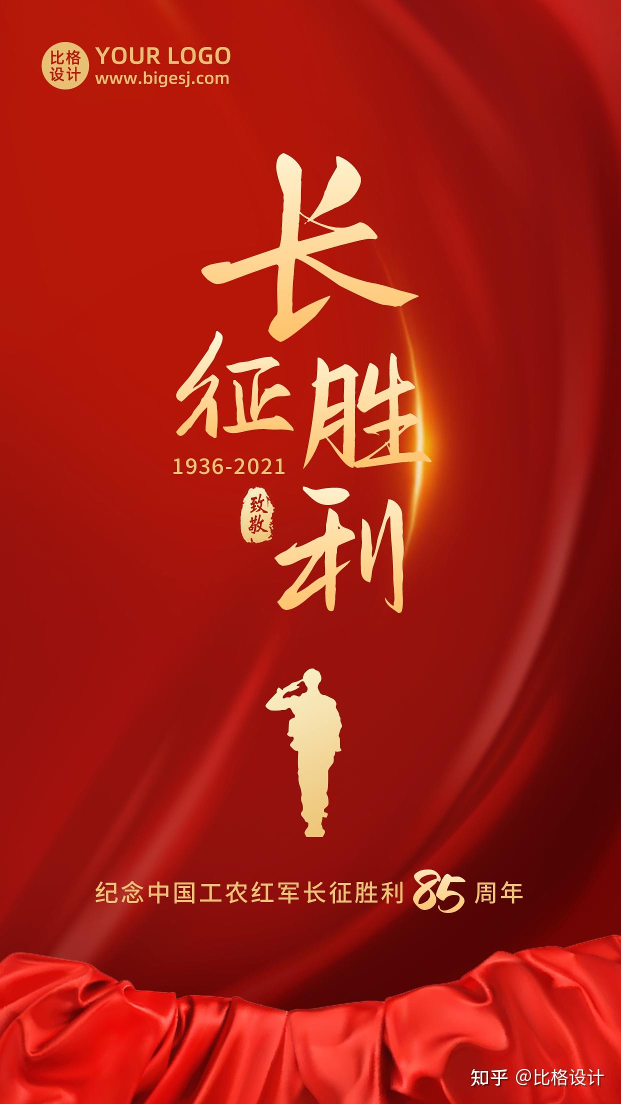 纪念红军长征胜利85周年,长征纪念日"的图片海报素材了,希望对大家有