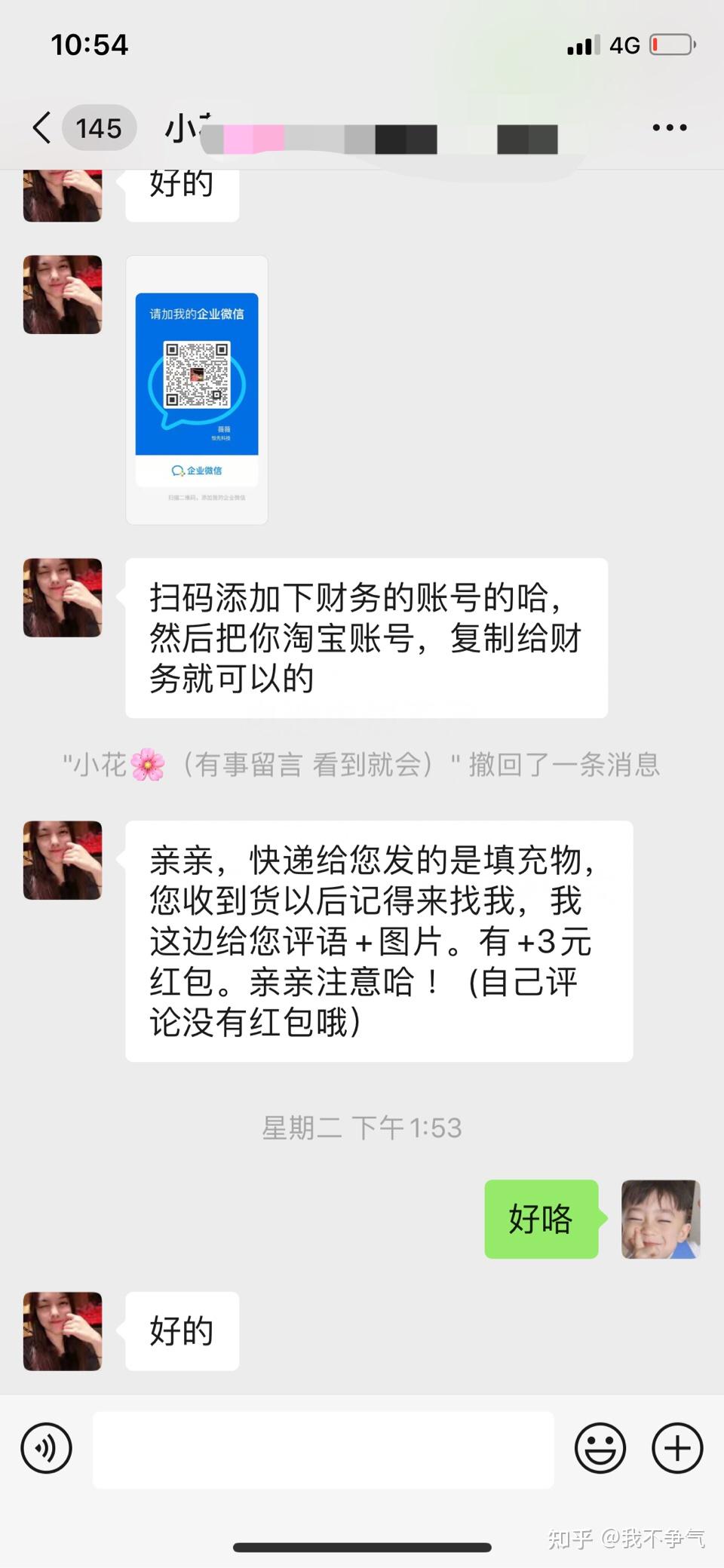 关于抖音点赞京东拼多多刷单的套路骗局