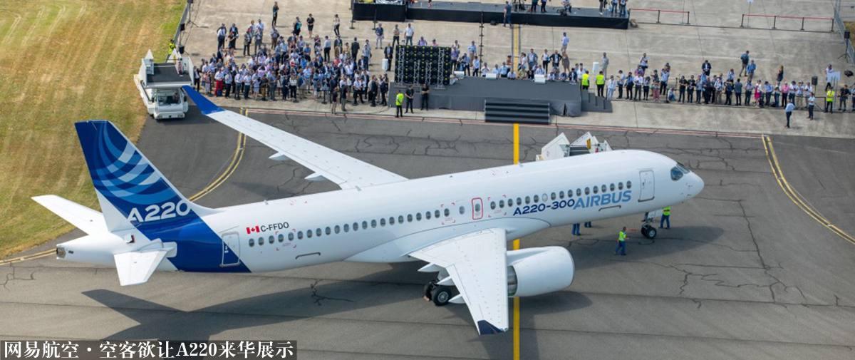 9月18日, 空中客车中国区ceo徐岗在北京航展空客新闻发布会上称,a220