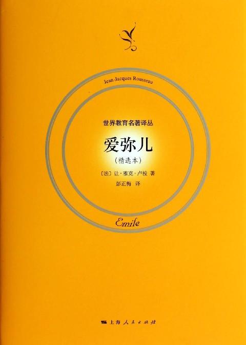 教育名家愿用教育抵御社会之恶的卢梭