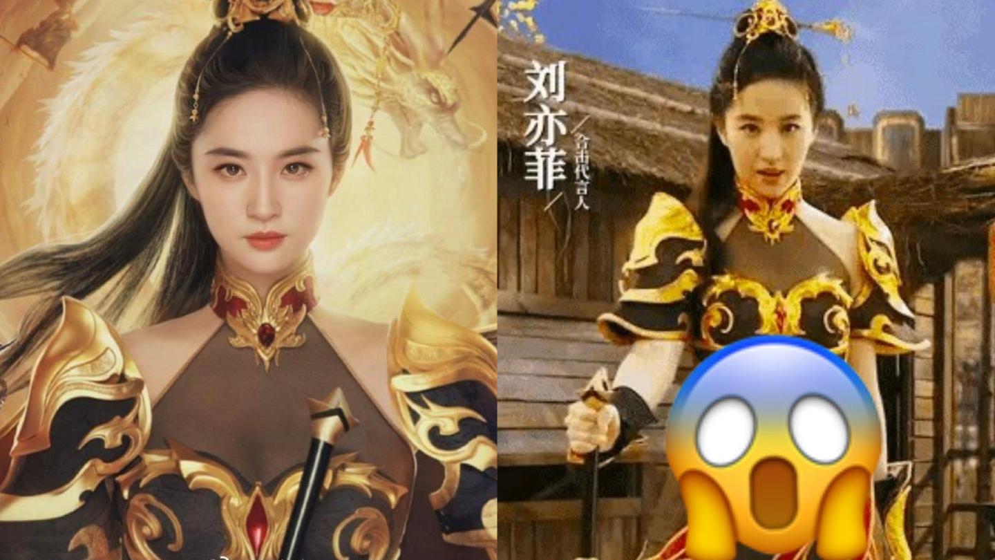 刘亦菲代言网络游戏身形暴胀,水桶腰粗腿吓坏网民:全是肉!