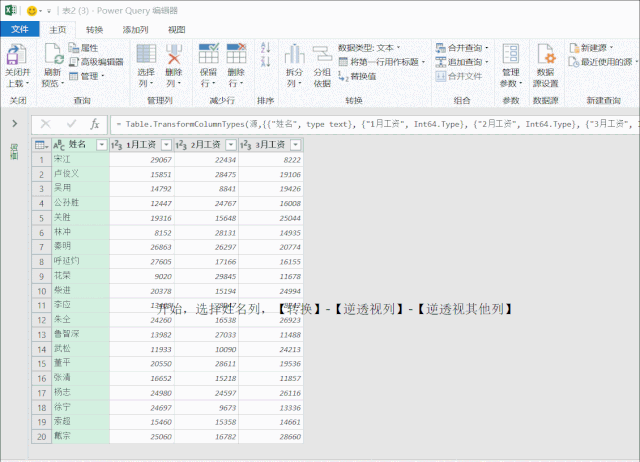 二维表一维表,相互转换,用power query和数据透视表,就是这么简单
