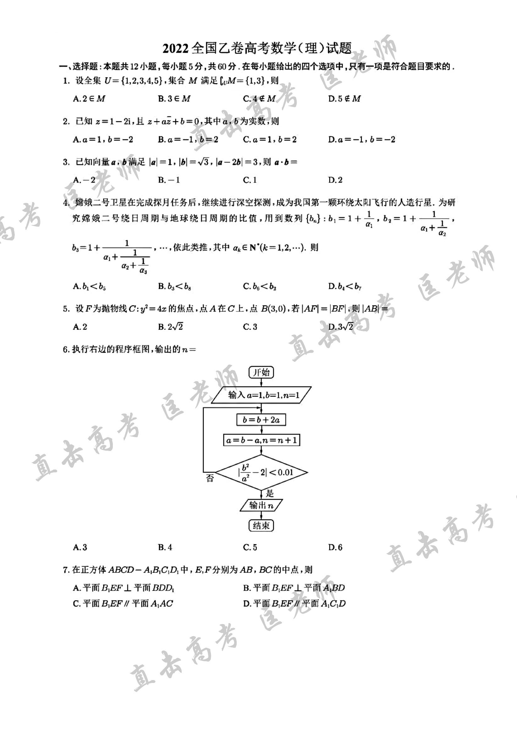 2022年全国乙卷高考理科数学真题