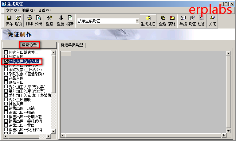 金蝶k3采购暂估案例教程1月初一次冲回
