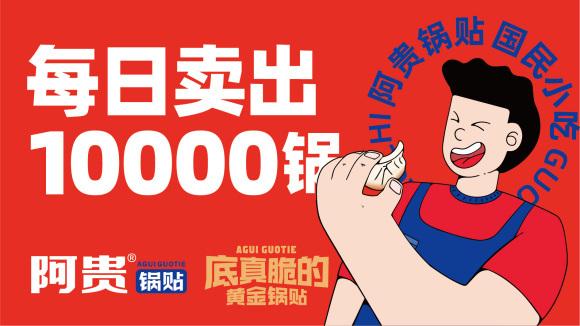 阿贵锅贴做餐饮不容易怎么开一家月入过万的早餐小吃店