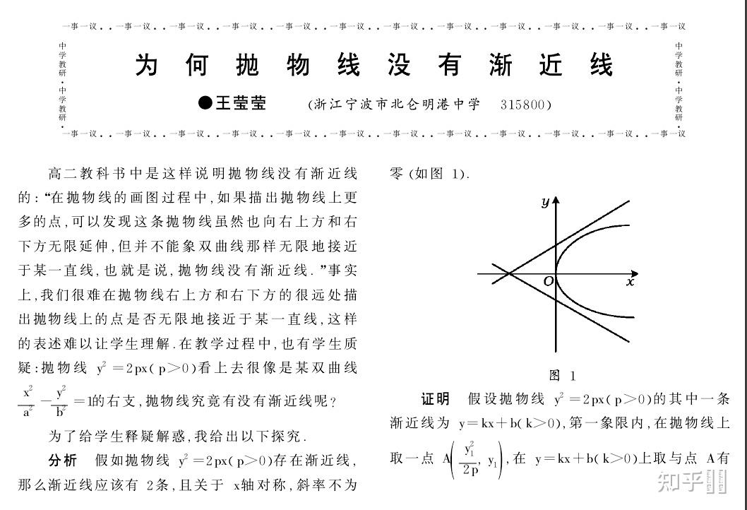 关于抛物线的渐近线,大家能解答一下吗 知乎