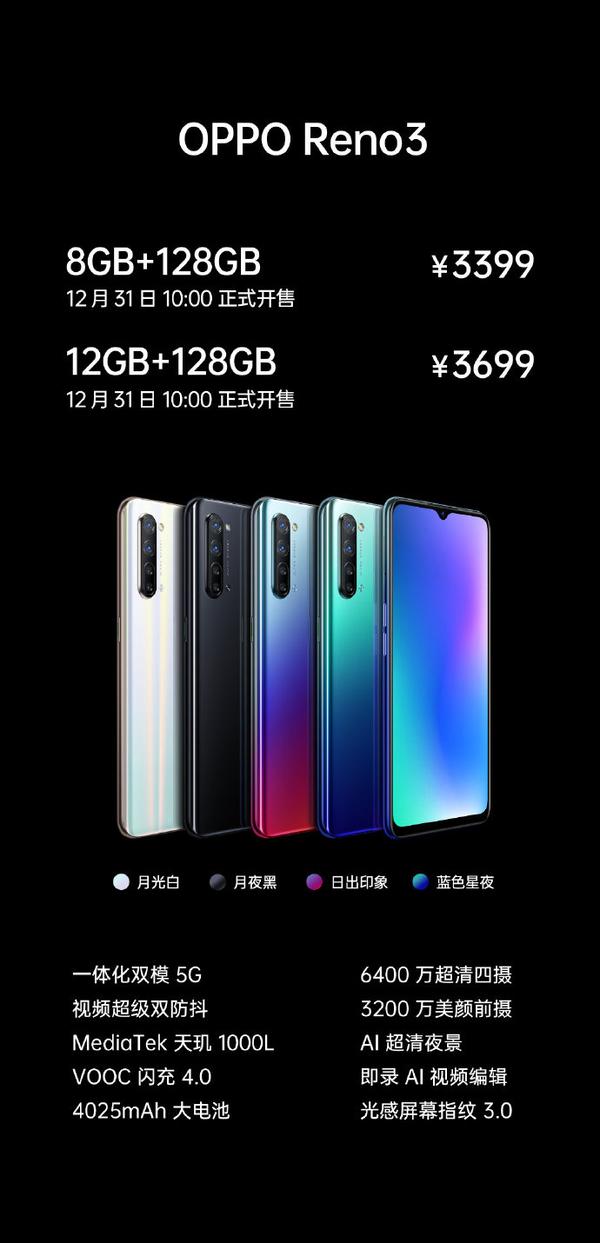 oppo reno3 pro 8gb 128gb版本售价3999元,12月31日开售;12gb 256gb