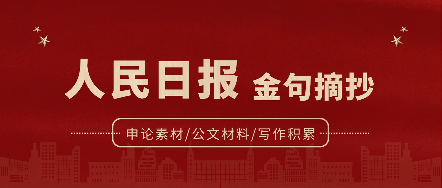 人民日报金句摘抄铸牢中华民族共同体意识专题素材