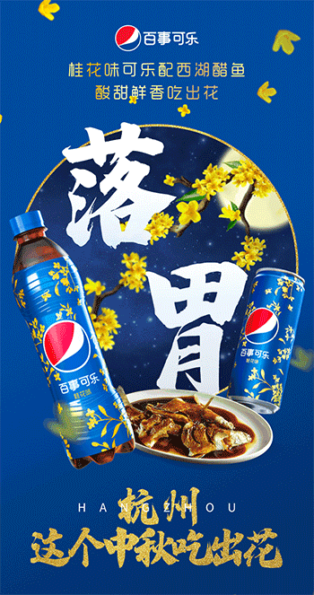 秋天的第一杯可乐,必须是桂花味百事可乐