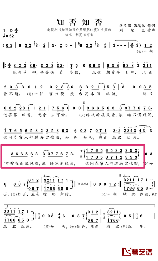 知否知否歌曲谱子