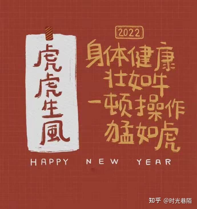 2022年的春节要到了有没有虎年的祝福文案