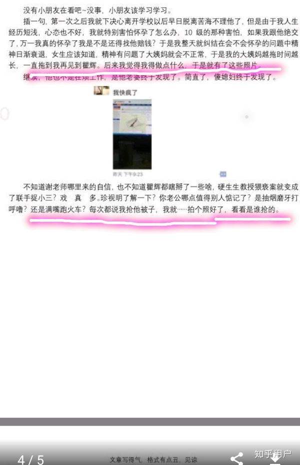 如何看待华侨大学教师瞿辉同女学生开房被曝光