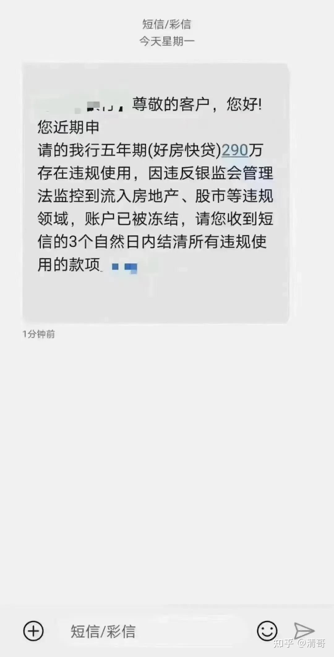 还房贷短信提示图片