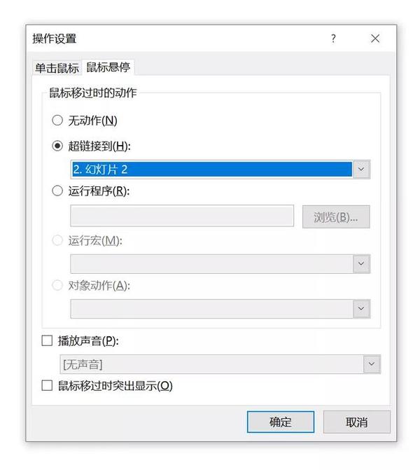 没有人会告诉你:ppt还有这个超酷,又实用的功能-ppt鼠标悬停