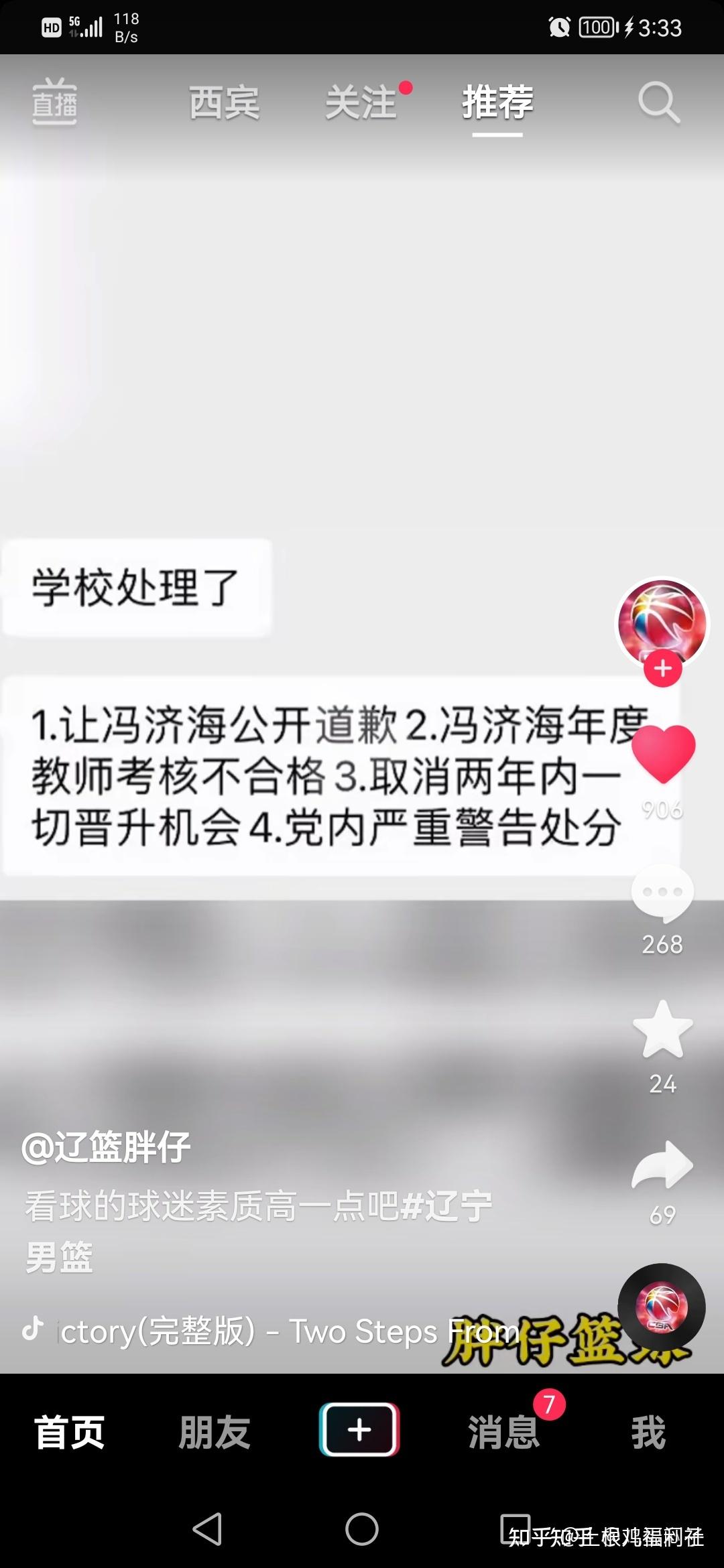 如何评价郭艾伦曝光的南京财经大学上海籍教授冯济海他希望当年918