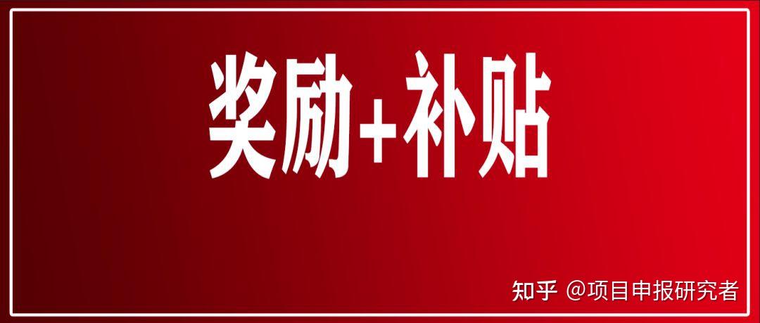 奖励补贴:1,外国专家(团队)开展科技成果产业化产生显著经济社会效益