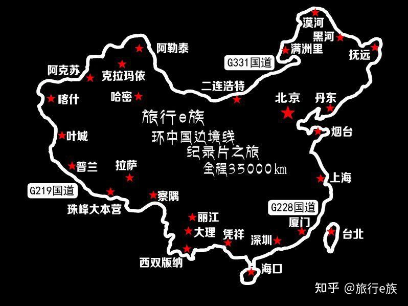 旅行e族环中国边境线纪录片之旅