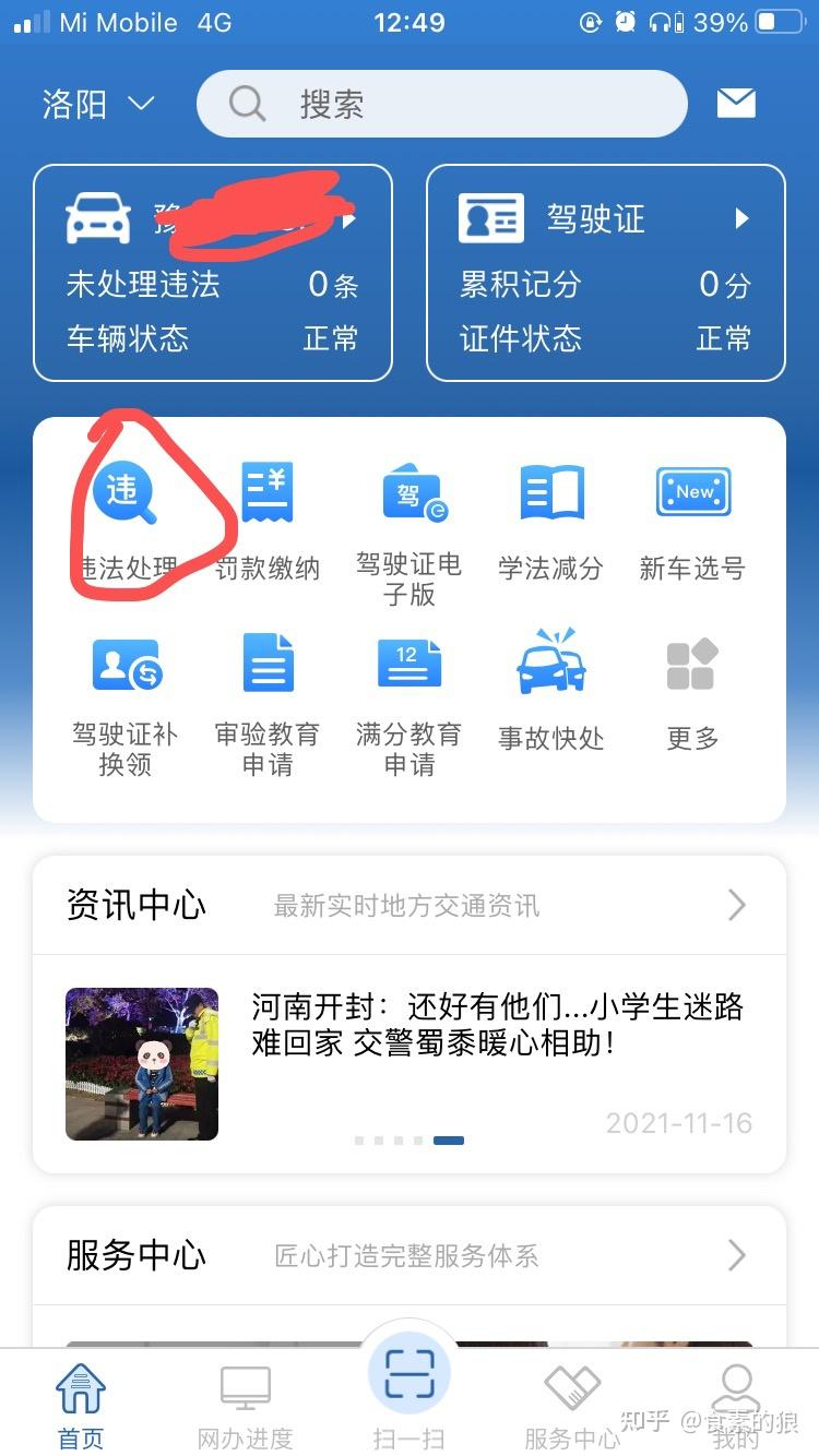 12123交管,下载12123 安装 交管12123怎么查询事故认定书