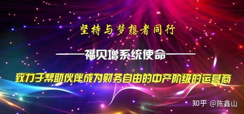 福贝增安利社交电商福贝增系统文化助你基业长青大健康产业