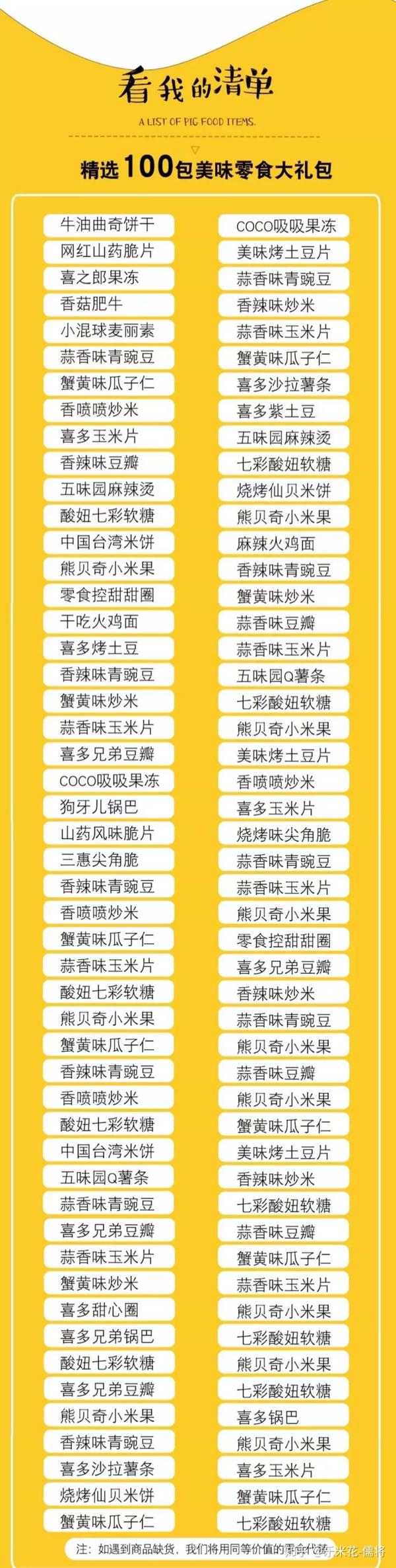 清单就在这里了 三只松鼠干货礼包   三只松鼠辣货礼包   100种零食