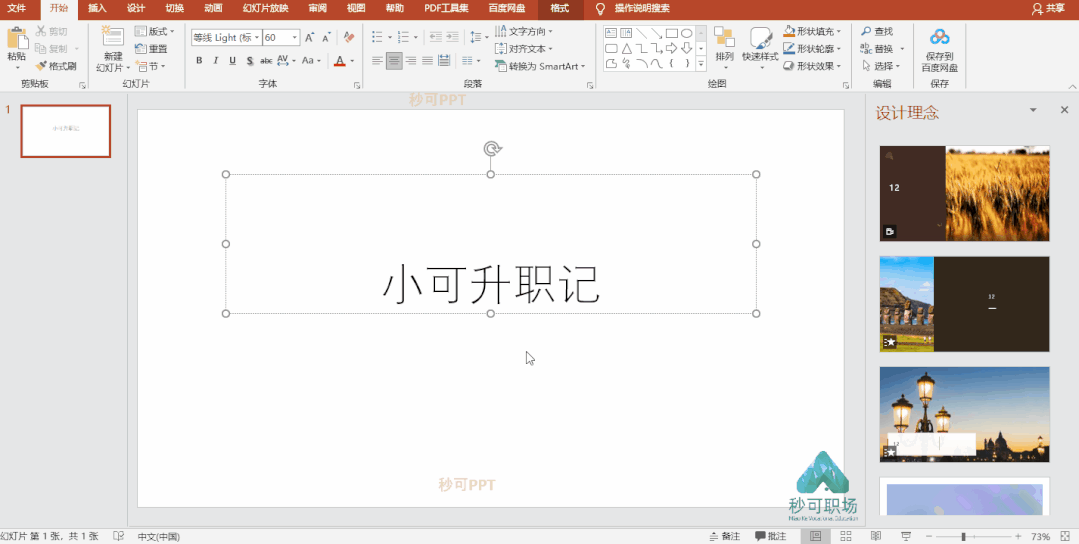 如上gif: 点击【文件】——【选项】——【常规】——勾选【选择时