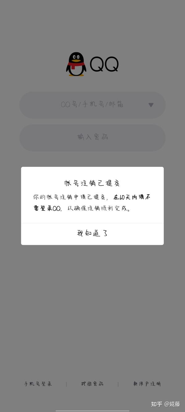 qq号无法注册说手机号码存在不安全行为