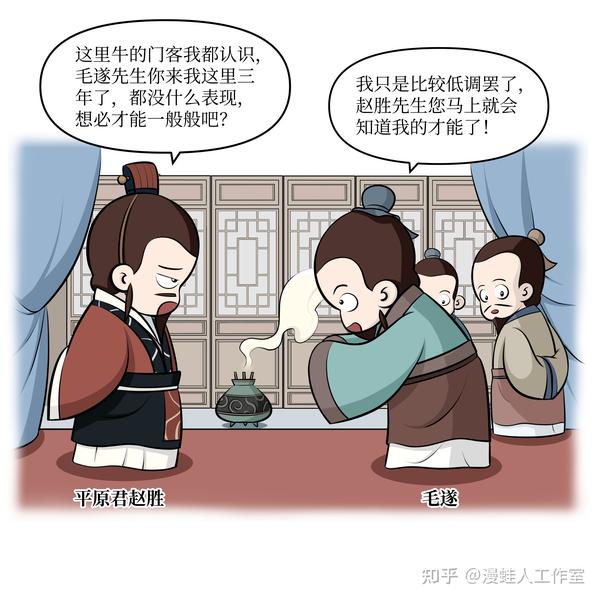 漫夫子典故学堂毛遂自荐