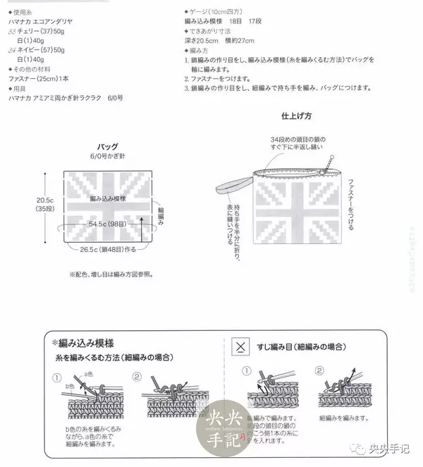 蹭个世界杯热度钩针英国国旗手拿包