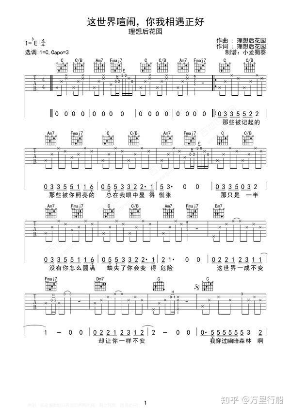 《这世界喧闹,你我相遇正好》理想后花园,吉他谱,简单
