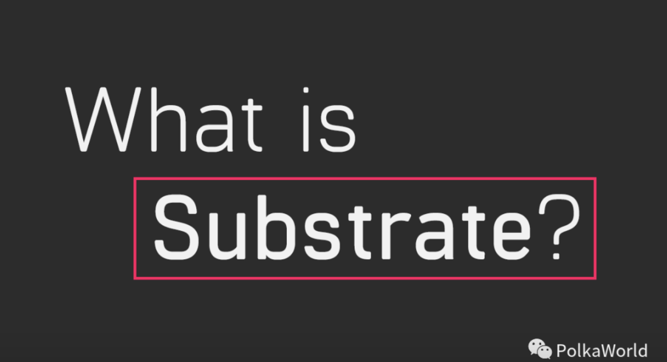 substrate 是什么?