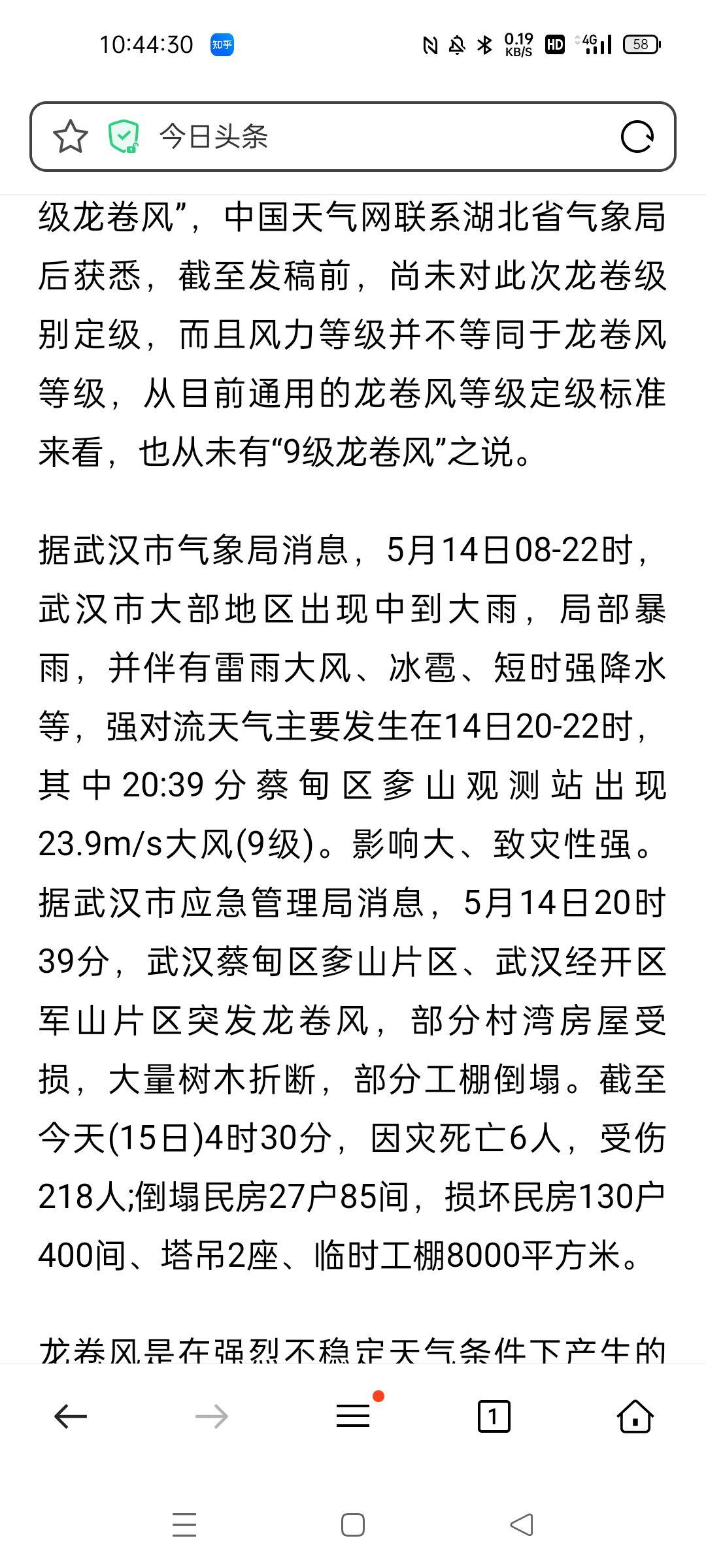 5月14日武汉市蔡甸区突发9级龙卷风多人受伤目前情况怎么样了