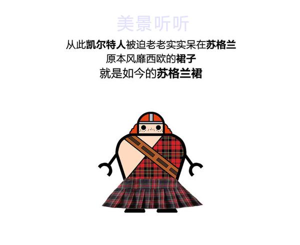 配上苏格兰裙棒棒哒!