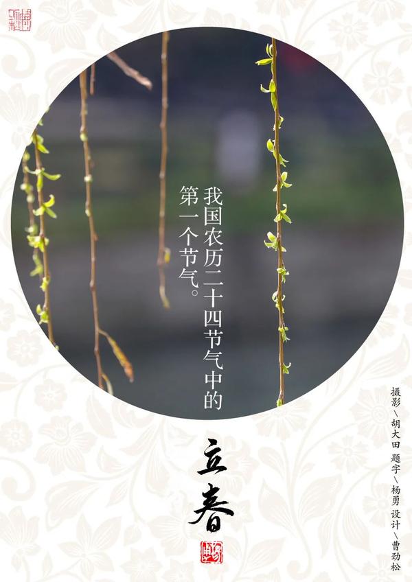 话说二十四节气 | 立春:生长始,温暖至,正是觅春好时节