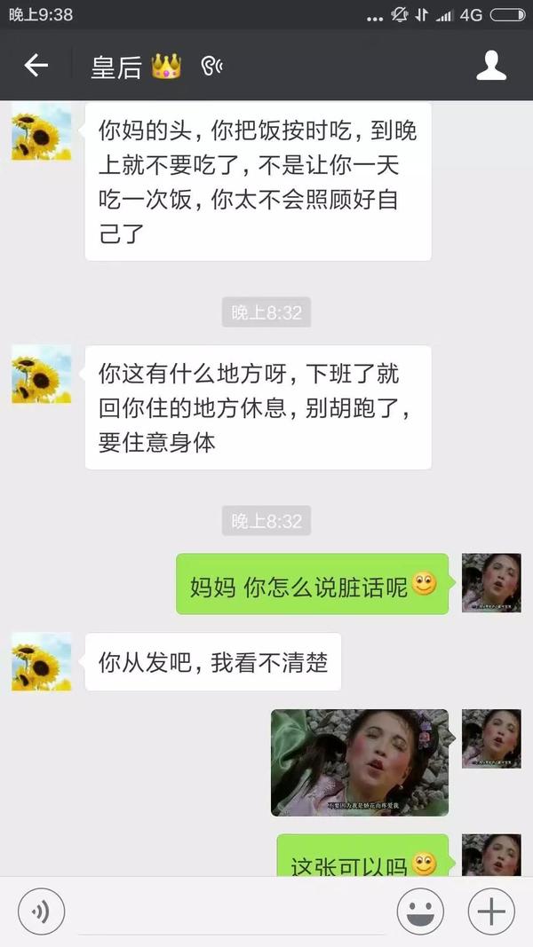 和我的对话 哈哈哈哈哈哈 我们之间更像朋友  下面是我妈用我妹妹手机