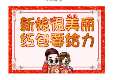 婚礼策划干货资料(一):接亲伴娘口号与标语