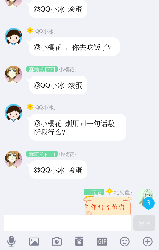 如何调戏qq小冰