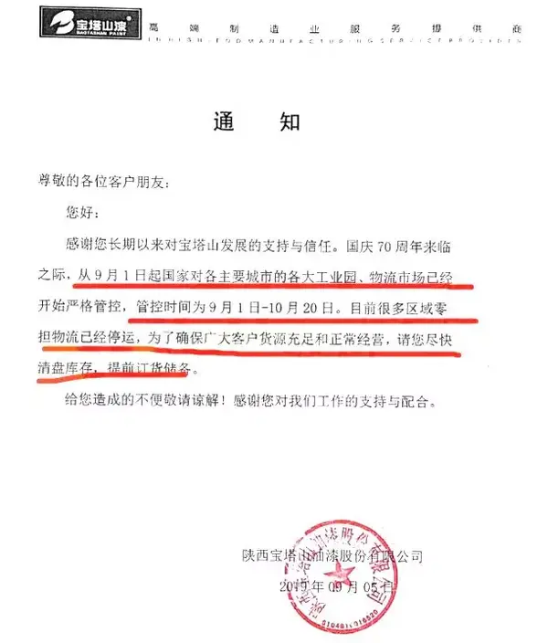 备货通知!央行降准!停限产!停运!原料或成下一个"二师兄"?
