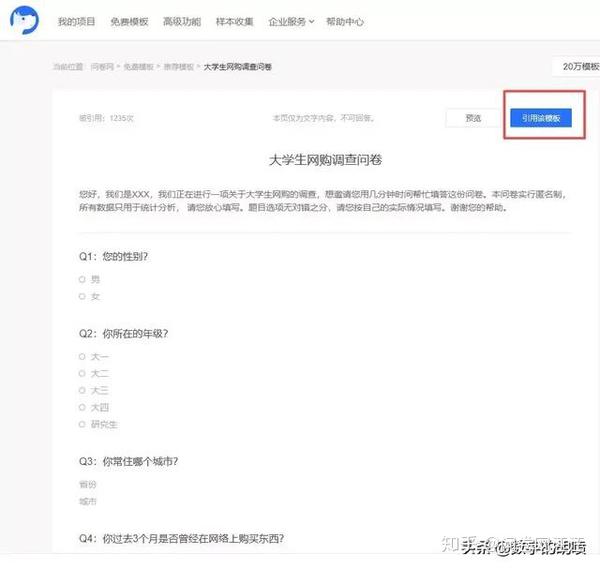 大学生毕业论文不用愁问卷网300元调研券免费送