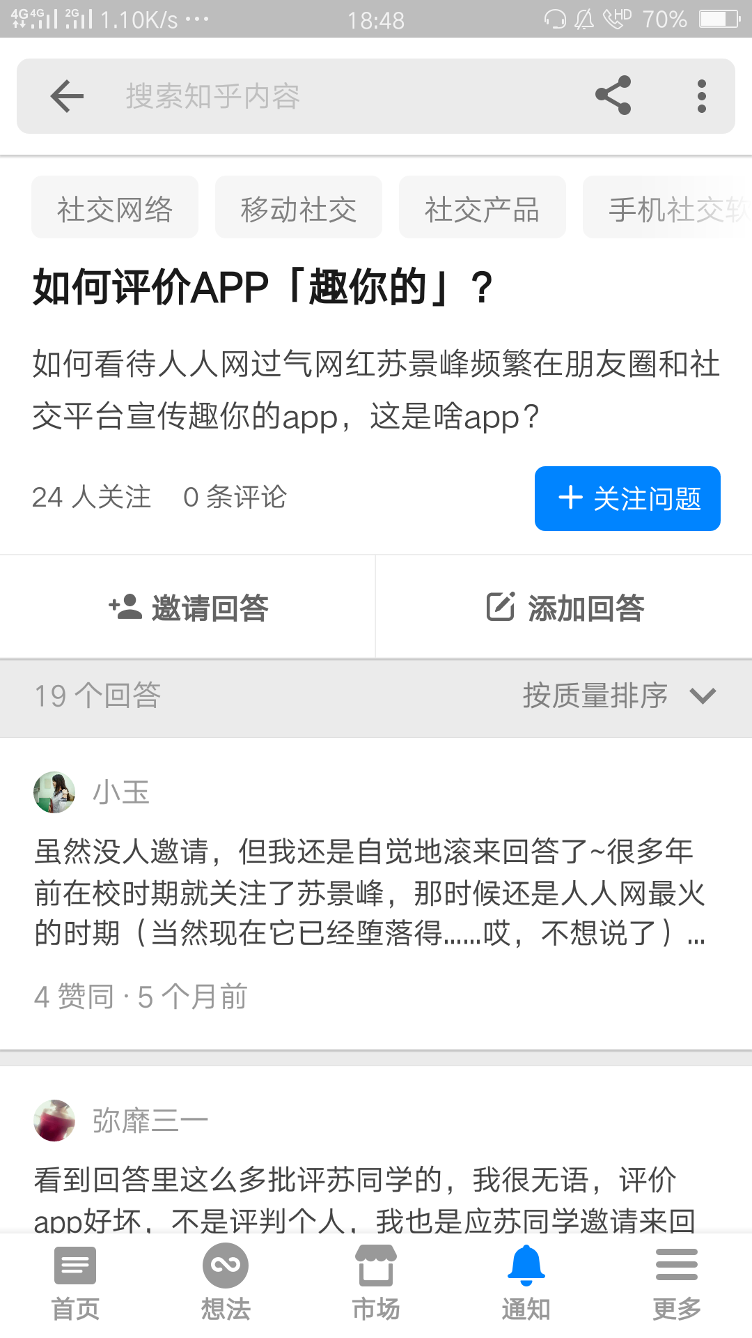 评价知乎认证号acfun弹幕视频网的推手之一被扒出为原人人网红苏景锋