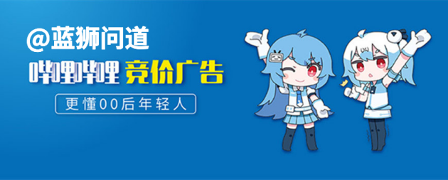 B站首发付费推广,B站广告投放流程,bilibili视频创作推广 B站首发付费推广,B站广告投放流程,bilibili视频创作推广